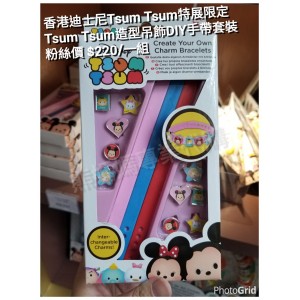 香港迪士尼Tsum Tsum特展限定 Tsum Tsum造型吊飾DIY手帶套裝